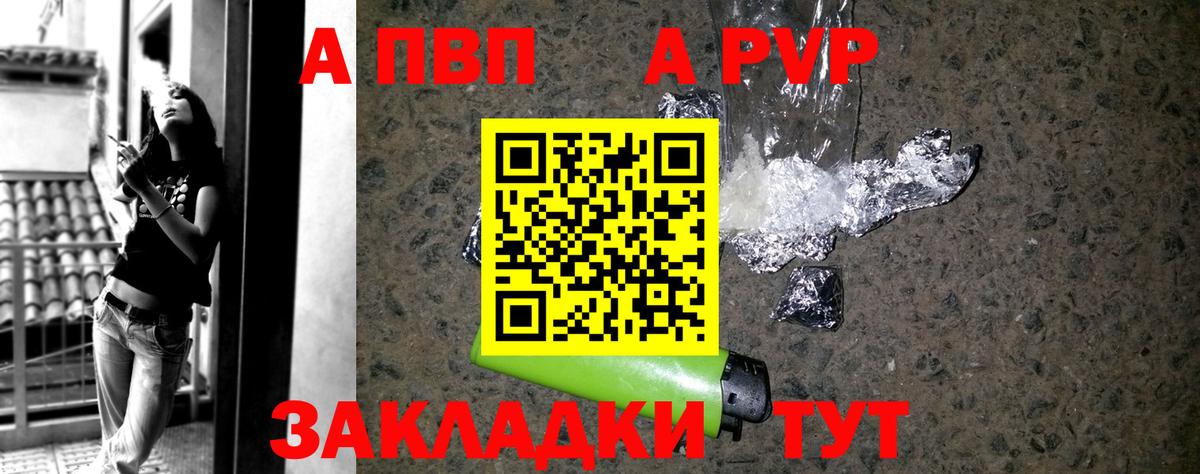 А ПВП Соль Ковров