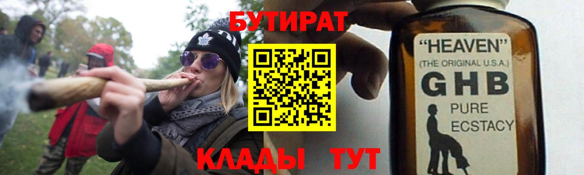 Ковров  БУТИРАТ  Вход с VPN  Бутират жидкий экстази 