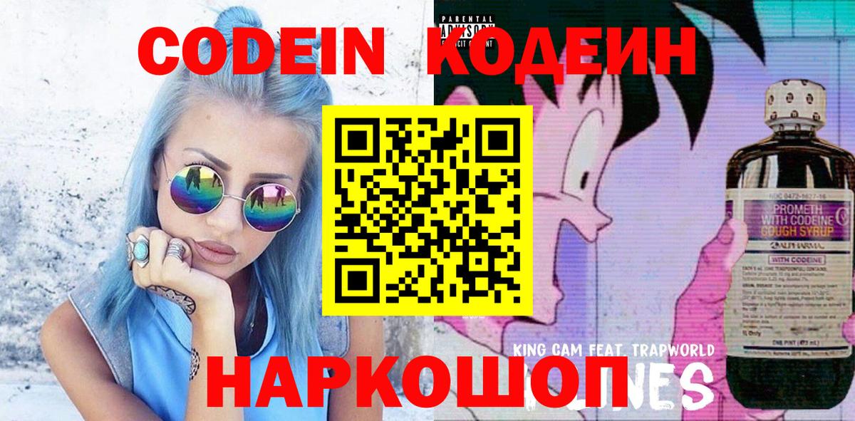 Кодеиновый сироп Lean Purple Drank  Вход с VPN  Ковров  Кодеиновый сироп Lean напиток Lean (лин) 
