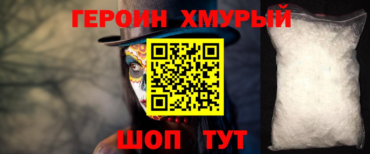 Героин белый Ковров
