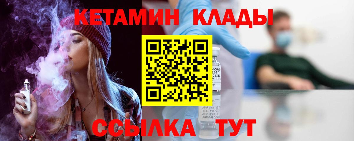 КЕТАМИН ketamine Ковров